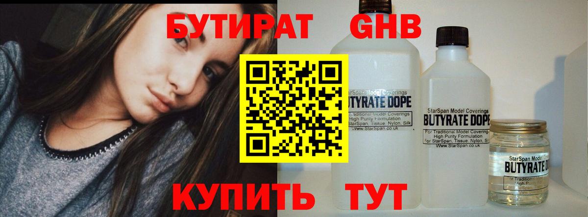 Бутират оксибутират Кохма