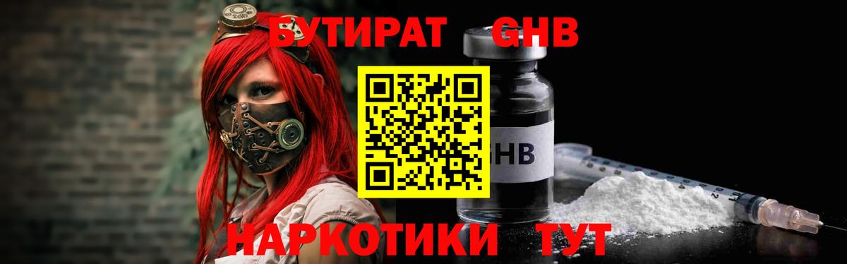 БУТИРАТ жидкий экстази  БУТИРАТ  Кохма  Вход с VPN 