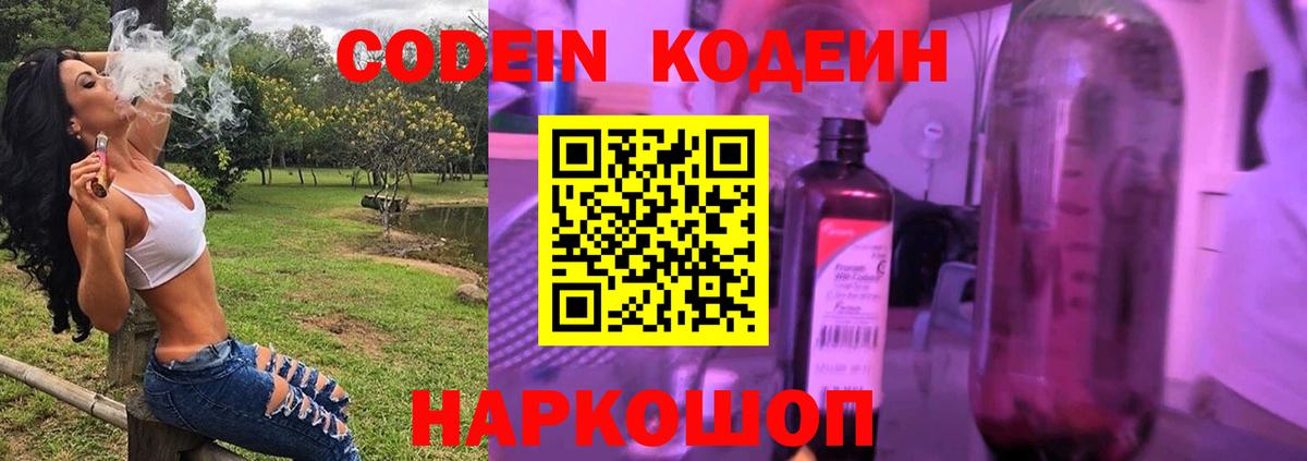 Codein Purple Drank Кохма
