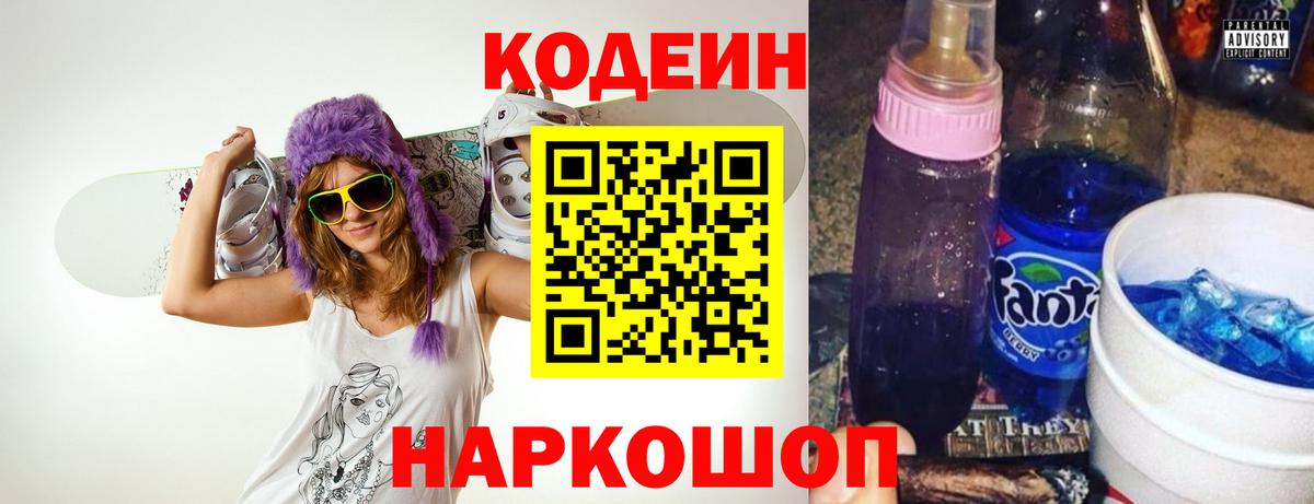 Codein Purple Drank  Кодеиновый сироп Lean Purple Drank  Кохма  Вход с VPN 