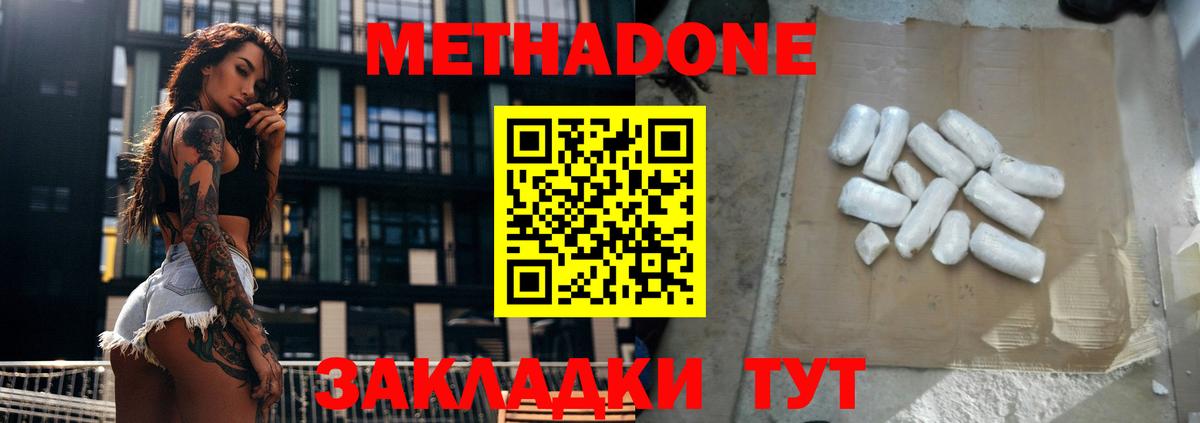 Метадон кристалл  Метадон мёд  Кохма  Вход с VPN 