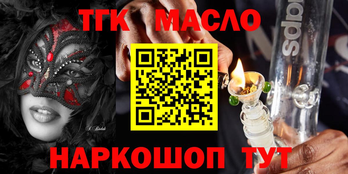 ТГК гашишное масло Кохма